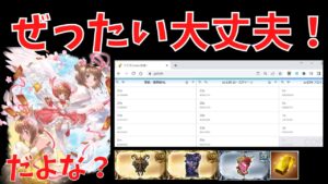 【グラブル】Twitter救援の界隈が騒がしいけど大丈夫なんだよな？？？