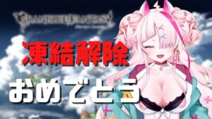 【グランブルーファンタジー】Twitter凍結解除おめでとう！ありがとう！とりあえず雑談しながらグラブル【 グラブル・GRANBLUEFANTASY ・グランブルーファンタジー】