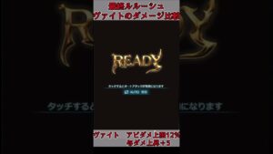 【ショート動画】肉集めに最適！？　最終ルルーシュVSヴァイト　＃Shorts【グラブル】