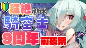 【グラブル/完全初見🔰】誰か...エレメントください...（切実）【玉響憩/Vtuber】