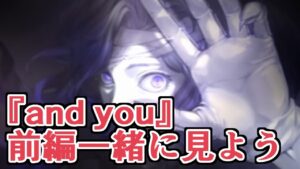みんなでシナリオ見るべ！『and you』前編【グラブル】