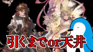 【グラブル】バレンタインサンダルフォンとセンちゃんを引くまでor天井ガチャ【2023年2月グランデフェス】