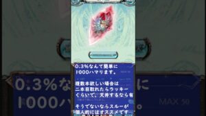 【グラブル】リッチ斧ピックだけど、今回で石を溶かしててでも狙うべき？【配信切り抜き】#short