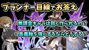 【グラブル】無課金キャラは弱いの？などの質問にプランナー目線でお答えしてみました。