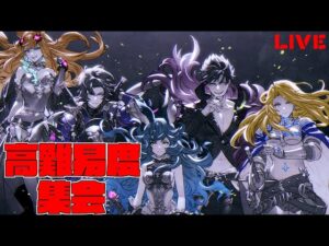 グラブル高難易度集会　【#グランブルーファンタジー】【#赤城ユタ】