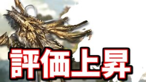 【考察】ルオー武器の実装により、とある召喚石の評価が上がっている件について【グラブル】