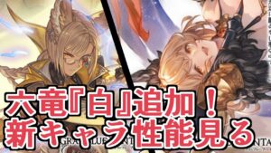 クール男子とえちちお姉さん来てる！！！！『リミテッドル・オー』『ヘカテー』性能評価する【グラブル】