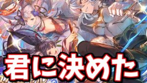最近の環境の変化で評価が上がったキャラをサプチケで交換したぞい【グラブル】