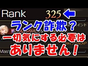 【グラブル】ランク詐欺？一切気にする必要はありません！（スペシャル・コラボ・フィーバー 記念キャンペーン）（ランク上げ）「グランブルーファンタジー」