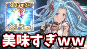 本当におかわりきたｗｗｗ【グラブル】