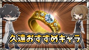 【グラブル】久遠の指輪おすすめ使用先をランキング方式で紹介！