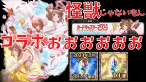 【グラブル】うおおお！コラボ！うおおお！（そろそろボーマンこい！ｗ）