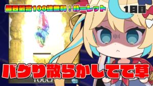 画面がヤバいことになった…【毎日最大100連無料ガチャ1日目】【グランブルーファンタジー】