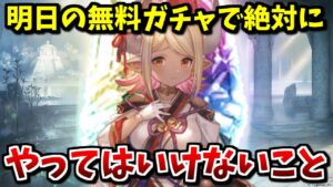 俺のガチャ結果より皆に知ってもらいたいことがあります。最高100連ガチャ無料ルーレット19日目【グラブル】