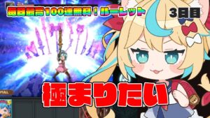 奥義演出がかっこよすぎて極みスキンが欲しくなった件【毎日最大100連無料ガチャ3日目】【グランブルーファンタジー】