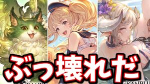 ぶっ壊れ武器きたぁあああ！！！新キャラ『イーウィヤ』『水着モニカ』『水着アズサ』性能チェック＆最高100連ガチャ無料ルーレット7日目【グランデフェス】【グラブル】