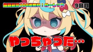 やらかしたｗｗｗｗｗｗｗｗｗｗｗｗ【毎日最大100連無料ガチャ9日目】【グランブルーファンタジー】