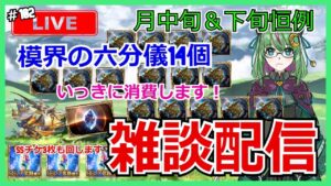 【グラブル】恒例のやつやりますか！【ゼノ砂箱】#102