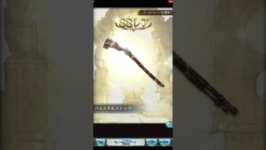 【グランブルーファンタジー】1度あることは2度ある、2度あることは3度ただこいつ5本め、、、もうちょいバランスよく出ようよ持ってない奴いパァーあるよグラブルGranbluefantasy)