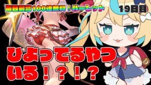 【注意】⚠️アー伝本日16:59まで⚠️【毎日最大100連無料ガチャ19日目】【グランブルーファンタジー】