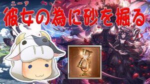 【グラブル】ニーアの為に砂を掘る🐮結果が破滅だとしても 第1831回目【🔴LIVE配信】