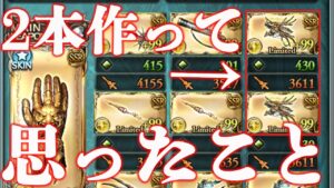 【ラジオ】ルオー拳を2本作って感じた、必要そうな本数やらなんやらな話【グラブル】