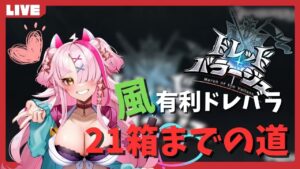 そろそろ中級者？21箱まではあけたい！【 グラブル・GRANBLUEFANTASY ・グランブルーファンタジー】