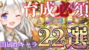 【闇古戦場】育成推奨！キャンペーン中に育成しておいた方が良さそうな闇キャラを22人紹介します【グラブル】【紲星あかりVOICEROID実況】