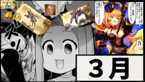 【グラブル】3月もよろしくお願いします(^^)/