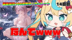 それ4500円ガチャのときにやってよ！！！！！！！！【毎日最大100連無料ガチャ14日目】【グランブルーファンタジー】
