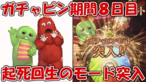 【8日目】ガチャピンルーレット＆無料10連ガチャ！起死回生のガチャピンモード突入【グラブル９周年】