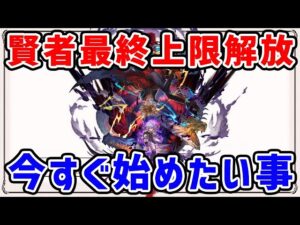 【9周年】十賢者 最終上限解放 今すぐ始めたい事（カイム）（マリアテレサ）（礎武器）（グラブル）「グランブルーファンタジー」