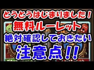 【無料ガチャ】とうとうはじまりました！無料ルーレット 絶対確認しておきたい注意点！！（9周年）（ガチャピンルーレット ムックルーレット）（グラブル）「グランブルーファンタジー」