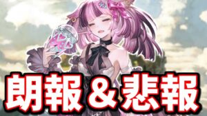 朗報と悲報が入り混じる！これグラ9周年特別号を見た感想【グラブル】