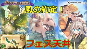 リミテッドイーウィヤPUのグランデフェス天井【グラブル/グランブルーファンタジー】
