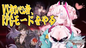 超初心者のグラブルVS！RPGモードをやっていくよ！ベリアル触れるの？【グラブル・グラブルVS・グランブルーファンタジーヴァーサス・GBFVS・グラブルバーサス・グラブルヴァーサス】