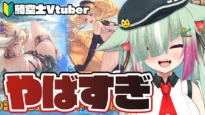 【グラブル/完全初見🔰】みんな...ガチャ更新きたよぉぉぉぉぉ！！！！！！！！【玉響憩/Vtuber】