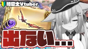 【グラブル/完全初見🔰】リミスタレ引いてアゴ堀りやる！！！！！！【玉響憩/Vtuber】