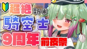 【グラブル/完全初見🔰】新リミ、フェディ石！レジェフェス来たね～！【玉響憩/Vtuber】