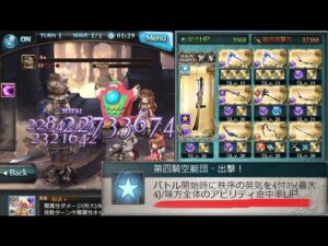 【グラブル】アビ命中率１００％の水着アズサ   ノビヨ X カグヤ　2023/04  闇古戦場肉集めEX+   2200万   ２ポチ０ターン