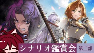 【グラブル】...and you. 第二部 シナリオ鑑賞会【水葉】