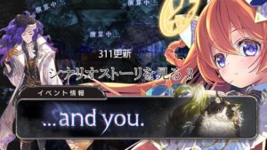 【グラブル】みんなと一緒に見るイベントシナリオ　...and you【セナエルVtuber】