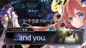 【グラブル新シナリオ】and　you…　みんなで見る【2ヶ月弱の新米騎空士　Vtuberセナエル】
