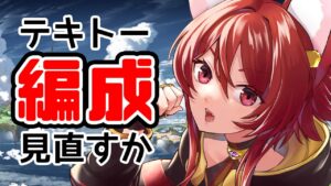 【グラブル】テキトーにしてた編成見直すか…【水葉】