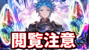 【閲覧注意】過去最高？ガチャぶっ壊れました【グランデフェス】【グラブル】