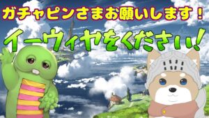 イーウィヤが出るまでガチャを回すだけ【#グランブルーファンタジー】