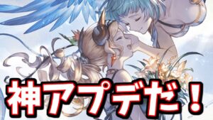 神アプデきたぁああ！！でも内容が複雑なので要注意！特にアーカルム自動探索が小難しく、理解していないと損しそうな件【グラブル】