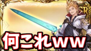 新たに実装されたシエテ剣『セッテ･ディ･スパーダ』が摩訶不思議なスキルでワロタｗｗｗ【グラブル】