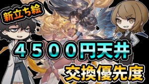 【グラブル】４５００円天井交換の優先度を紹介しつつ、２周年をお祝いする会