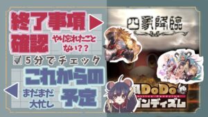 ５分でわかる！イベント終了事項確認と今わかる今後の予定について！【グランブルーファンタジー】
